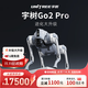 宇樹（Unitree）Go2 Pro升級(jí)版 機(jī)器狗 AI大模型 四足機(jī)器人 更強(qiáng)大 語音交互  具身智能 仿生陪伴機(jī)器人