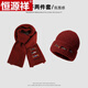 恒源祥可愛(ài)針織帽子套裝女2025冬季洋派時(shí)尚毛線(xiàn)帽保暖防寒圍巾兩件套女 [紅色]帽子圍巾套裝 均碼