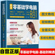 新手零基礎學(xué)電腦 電腦入門(mén)基礎拼音五筆office辦公軟件PS，CAD，C語(yǔ)言8合1 IT大佬速成教程