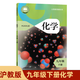 【新華書(shū)店正版】適用2026年九年級下冊滬教版化學(xué)書(shū)課本教材初三下冊初中三年級下冊課本教科書(shū)上海教育出版社 九年級下冊化學(xué)【滬教版】