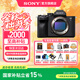 索尼（SONY） 【國(guó)家補(bǔ)貼】a7m4 全畫(huà)幅微單數(shù)碼相機(jī) ILCE-7M4/a74 A7M3升級(jí)款vlog視頻 旅拍攝像照相機(jī) A7M4單機(jī)身(不含鏡頭)  官方標(biāo)配