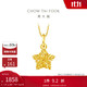 周大福 爆閃方糖許愿星星黃金吊墜(工費180)約1.45g EOF1392
