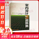 室內設計資料集 中國建筑工業(yè)出版社 張綺曼,鄭曙旸 主編 著(zhù) 書(shū)籍