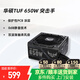 華碩（ASUS） TUF650W/750W/850W突擊手電源 主機(jī)電源支持30/40系列顯卡 臺(tái)式機(jī)電腦電源 TUF650W突擊手 銅牌