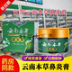 漢邦云南本草鼻炎膏純中藥過(guò)敏性鼻炎膏草本萃取抑菌溫和 1盒裝
