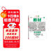 王后雄學(xué)案教材完全解讀 高中生物1必修1分子與細胞 配人教版 王后雄2026版高一生物配套新教材