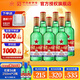 紅星二鍋頭白酒中秋禮品北京紅星二鍋頭純糧綠瓶官方授權清香型優(yōu)級 56度 750mL 6瓶 大二整箱