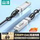山澤【10G SFP+DAC線纜】萬兆堆疊線 直連線銅纜 低延遲SFP-10G兼容華為/華三/TP-LINK等1米DAC-10G-01