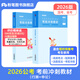 粉筆公考2026國考公務(wù)員考試教材考前沖刺行測申論貴州福建遼寧吉林廣西寧夏河南河北云南山西陜西2026適用 26版考前沖刺教材