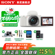 索尼（SONY）ZV-E10 微單數(shù)碼相機 4K視頻 vlog 直播相機 zv-e10 創(chuàng)意濾鏡 E10L白色套機 官方標配【64G卡+相機套+腕帶+電池+座充】