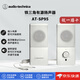 鐵三角（Audio-technica）【日本直郵】鐵三角AT-SP系列有源音箱 唱片機/電腦音箱 有線音箱前置耳機端口 AT-SP95【白色】