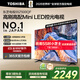 東芝電視55Z500QF 55英寸 Mini LED控光 144Hz 3+128GB 火箭炮音響 4K超清 以舊換新家電國家補(bǔ)貼