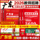 【廣州倉發(fā)貨】廣東省教師招聘考試2025教師招聘教材考編用書(shū)教綜真題試卷香山教育綜合知識語(yǔ)文數學(xué)英語(yǔ)物理化生歷史體育中小學(xué)教論基礎 廣東人民出版社 【教綜】教材+試卷+客觀(guān)題3600題+考點(diǎn)+筆記本