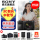 索尼（SONY） ILCE-6700/a6700/智能AI芯片APS-C微單數碼相機Vlog視頻拍攝 A6700M套機【 贈128G卡+電池+單肩包 背帶】 官方標配