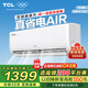 TCL空調掛機 大1.5匹/大1匹新一級能效節能變頻家用冷暖 臥室自清潔壁掛式空調JD以舊換新 真省電系列 大1匹 一級能效 智控自清潔【國家補貼】