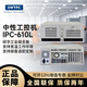 DWTPC點(diǎn)微智能研華工控機原裝IPC-610L機架式4U機箱510工業(yè)電腦主機服務(wù)器 中性機箱IPC-610L+250W【可升級配置】 研華原裝主板562L/E5300/2G/128G