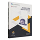 機械設計基礎課程設計指導書(shū)9787040637458高等教育出版社編者:陳立德|夢(mèng)溪臻選，正版現貨，正規發(fā)票。SX
