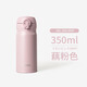 膳魔師THERMOS新款日本進(jìn)口水杯保溫杯JNL-506/505/502男女水杯禮物茶杯 350ml藕粉色JNL356
