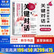 【正版包郵】關(guān)鍵對話(huà) 如何高效能溝通 原書(shū)第3版 第三版 原版 樊登讀書(shū)、高效能人士的七個(gè)習慣作者史蒂芬柯維推薦 推薦對話(huà)人際交際交往溝通心理學(xué) 演講與口才訓練書(shū)新華書(shū)店旗艦店勵志成功成長(cháng)書(shū)籍 圖書(shū)