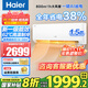 海爾（Haier）空調1.5匹掛機變頻速冷暖新一級節能凈省電plus家用臥室空調靜音壁掛式自清潔國家補貼20% 大1.5匹 一級能效 AI凈省電+新品防直吹