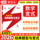 天利38套高考 數學(xué) 物理經(jīng)典題型與變式高考數學(xué)物理新題型專(zhuān)項強化訓練高考物理數學(xué)模型 【全國通用】2026高考數學(xué)經(jīng)典題型與變式