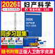 2026人衛版婦產(chǎn)科主治醫師中級職稱(chēng)婦產(chǎn)科學(xué)中級同步練習題集模擬試卷題庫全國衛生專(zhuān)業(yè)技術(shù)資格考試用書(shū)歷年真題