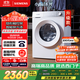 西門子（SIEMENS）小晶鉆智凈版 10公斤滾筒洗衣機全自動家用 隱形觸控 隱奢設(shè)計 智能除漬 WG52H1U00W 國家補貼