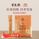 李良濟枇杷秋梨膏熬膏化橘紅雪梨膏羅漢果薄荷潤嗓滋養禮物160g