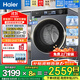 海爾（Haier）洗衣機滾筒全自動(dòng)懶人直驅變頻一級能效1.15洗凈比10公斤超薄平嵌國家補貼20%以舊換新 洗烘一體丨烘干即穿丨藍盾除菌丨雙渦漩自清潔丨直驅
