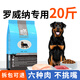 優(yōu)佰狗糧10kg成犬幼犬藏獒杜賓古牧喜樂(lè )蒂大白熊羅威納大型犬專(zhuān)用 羅威納成犬糧20斤（10斤*2袋）