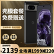 谷歌（Google）Pixel8移動(dòng)聯(lián)通雙4G單卡手機原生安卓系統可支持電信卡 曜石黑（8GB+128GB）
