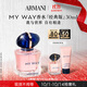 阿瑪尼 MYWAY自我無(wú)界香水經(jīng)典版30ml 【王嘉爾同款】 生日禮物送女友