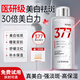 透真377美白祛斑保濕爽膚水護膚品濕敷提亮去黃改善暗沉膚色補水精華