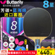 蝴蝶（Butterfly） 乒乓球拍板8星7星6星八星芳碳藍海綿蝴蝶王初學(xué)碳素底板進(jìn)口膠皮 8星 802直拍一支+拍套三星球膜