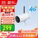 螢石監控攝像頭 無(wú)線(xiàn)wifi家用高清室外H5智能攝像機 紅外夜視手機遠程監控器 H5-4g終身流量版【無(wú)網(wǎng)適用】 官方標配+支架+電源（送32G卡）