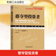憨奪型投資者 機械工業(yè)出版社 (美)莫尼斯·帕伯萊 著(zhù) 陳麗芳 譯 華章經(jīng)典·金融投資 新華正版書(shū)籍包郵