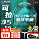 威克多勝利羽毛球拍懸浮科技進(jìn)攻型球拍 TK-220H II/A煙白4U 26磅穿線(xiàn)拍