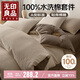 無(wú)印良品A類(lèi)100%純棉美拉德床上四件套 水洗棉提花1.8/2米被套220*240cm