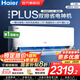 海爾（Haier）空調(diào)凈省電1.5匹/1匹新一級能效掛機內(nèi)外自清潔快速冷暖變頻出租房家用臥室空調(diào) 1.5匹 一級能效 【凈省電Plus】雙排省電王