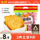 米多奇 烤饃片40g*10包 休閑零食饅頭片解饞辦公室 早餐食品 餅干多口味