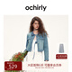 歐時(shí)力OCHIRLY 小香風(fēng)重磅純棉牛仔短外套女復古休閑2025春夏新款 果凍淺藍色 M