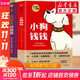 【全系列可選】給孩子的經(jīng)濟(jì)學(xué) 兒童財(cái)商啟蒙繪本 幼兒財(cái)商經(jīng)濟(jì)學(xué)啟蒙 小狗錢(qián)錢(qián)1+富爸爸窮爸爸 財(cái)商教育版