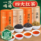 福茗源 特級四大紅茶葉500g 金駿眉祁門(mén)紅茶小種紅茶滇紅2025新茶葉禮盒
