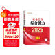 社工中級2025官方教材社會(huì )工作者中級考試 社會(huì )工作綜合能力（中級）京東自營(yíng)官方旗艦店省省價(jià)格保護