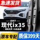 云資北京現代ix35雨刮器2018原廠(chǎng)原裝雨刷13款15膠條汽車(chē)前后雨刷器片 現代ix35【10至15款】 前雨刮一對裝
