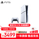 PlayStation 索尼（SONY）PS5 PlayStation5（輕薄版 1TB）光驅版 國行主機 PS5slim 游戲機《死亡擱淺》
