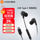 小米Type-C 有線(xiàn)耳機 入耳式通用耳麥 防塵防水耳機 舒適佩戴 適用小米華為榮耀手機
