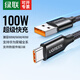 綠聯(lián)Type-C數據線(xiàn)6A快速充電器線(xiàn)快充線(xiàn)適用華為mate60/P40/P30榮耀小米10手機 【100W丨6A】鋁殼編織-3米
