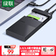 綠聯(lián) USB3.0移動(dòng)硬盤(pán)盒 2.5/3.5英寸外置硬盤(pán)盒子 適用筆記本電腦臺式機外接SATA串口SSD固態(tài)機械硬盤(pán)