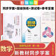 2026版高考調研新教材同步學(xué)案高一必修一二三冊高二選擇性必修一二三冊語(yǔ)文數學(xué)英語(yǔ)物化生政史地全科全新正品現貨 高二 數學(xué)選擇性必修第一冊【人教A版】